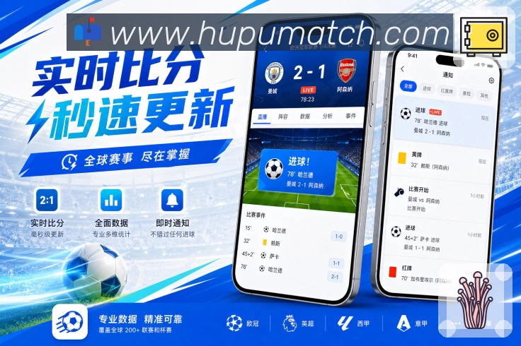 虎扑体育App轻工作台：查赛程、看比分、设提醒、看关注和进评论